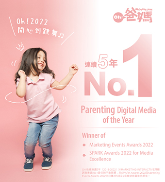 Oh!爸媽連續5年（2018-2022）於MARKETING-INTERACTIVE媒體調查獲選No.1最佳親子數碼體